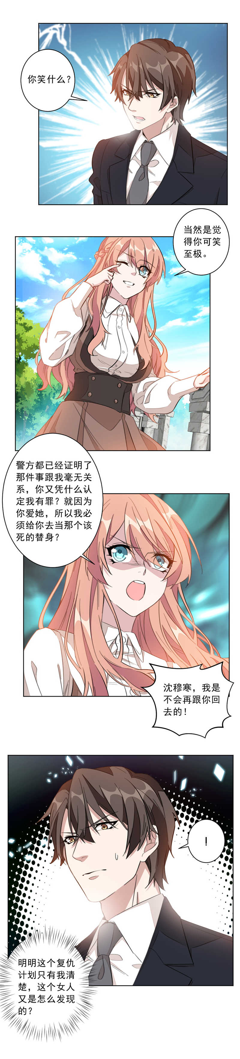 重生暖婚轻宠妻第一季动漫漫画,第2话1图