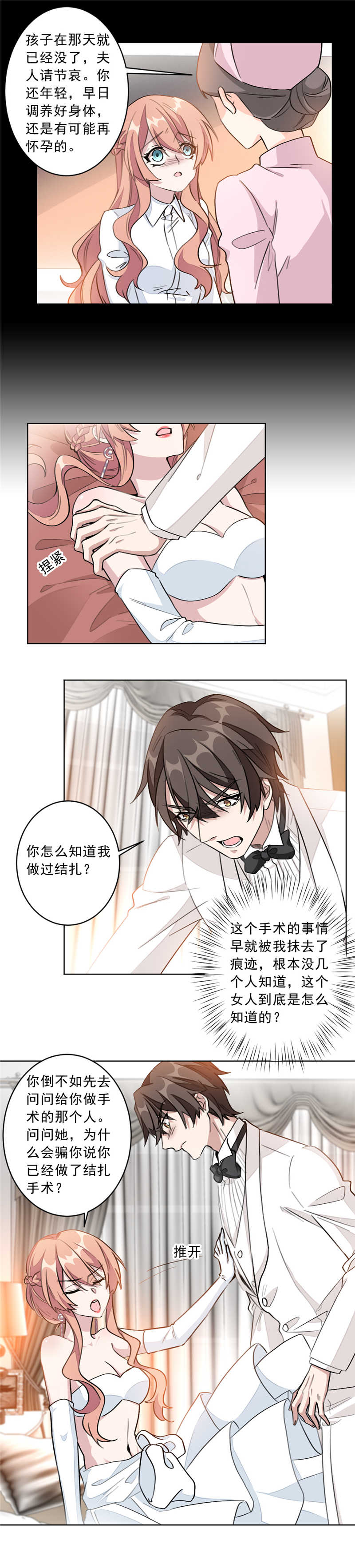 重生暖婚轻宠妻第三季全集免费看漫画,第6话1图