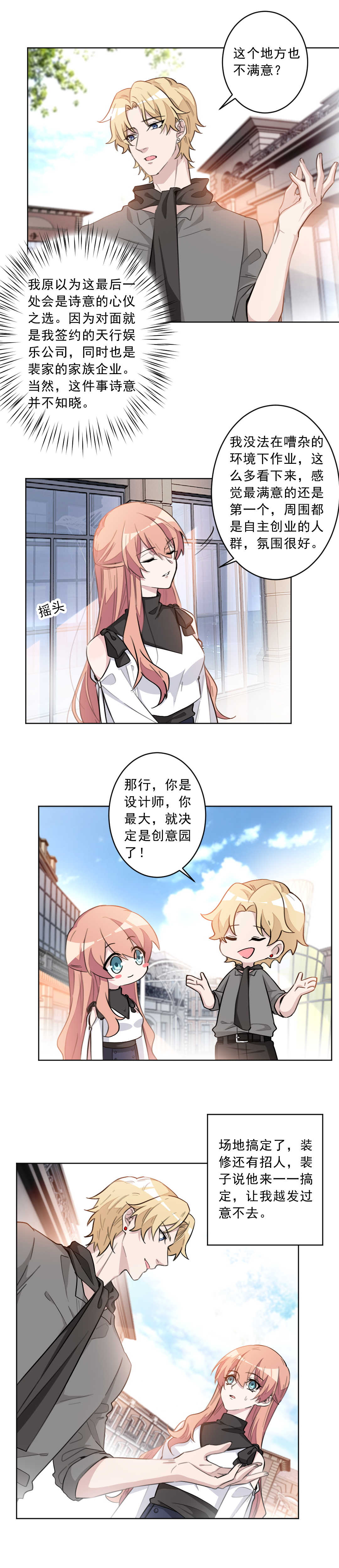 重生暖婚轻宠妻漫画全集免费阅读漫画,第26话2图