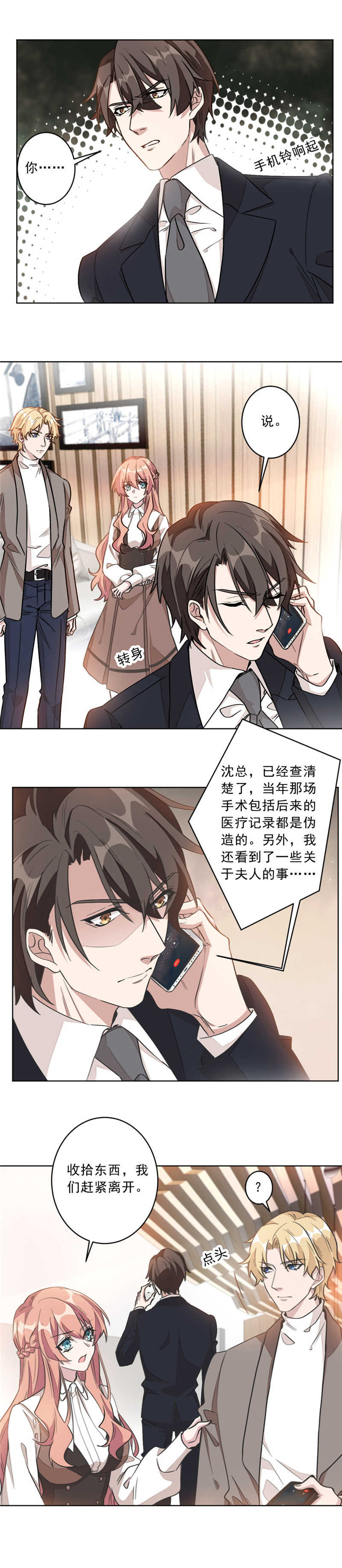 重生暖婚轻宠妻免费观看漫画,第11话2图