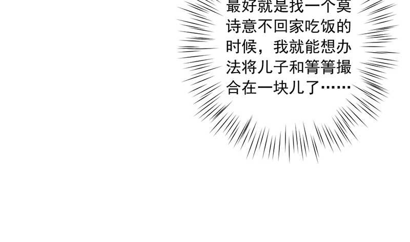 重生暖婚轻宠妻第一季免费观看漫画,第36话2图