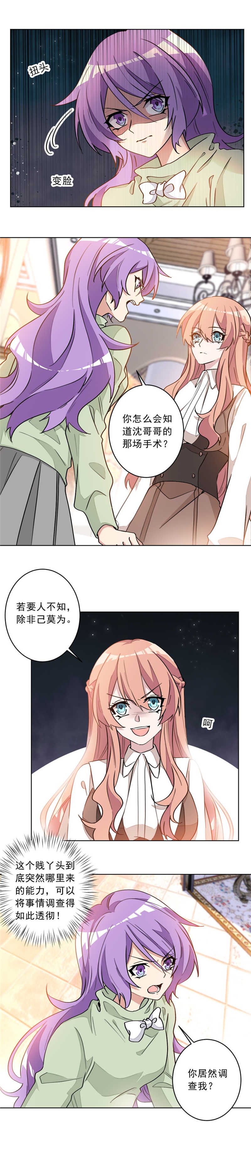 重生暖婚轻宠妻合集漫画,第16话1图