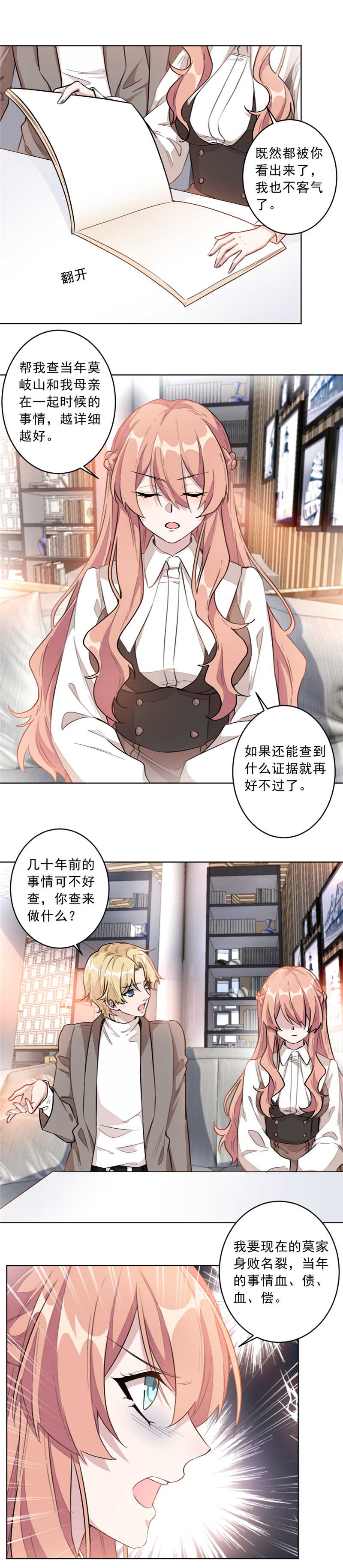 娇妻重生之甜宠蜜婚漫画,第9话1图