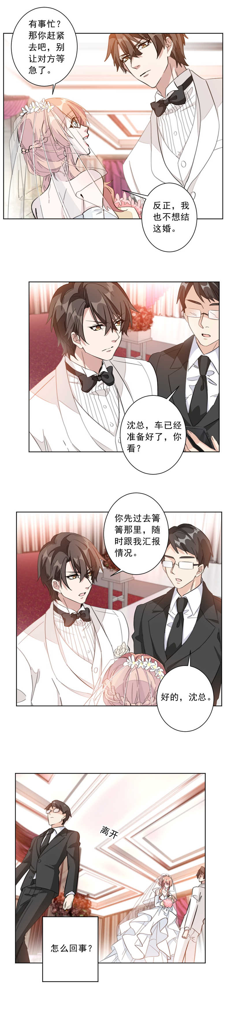 重生暖婚轻宠妻合集漫画,第3话1图