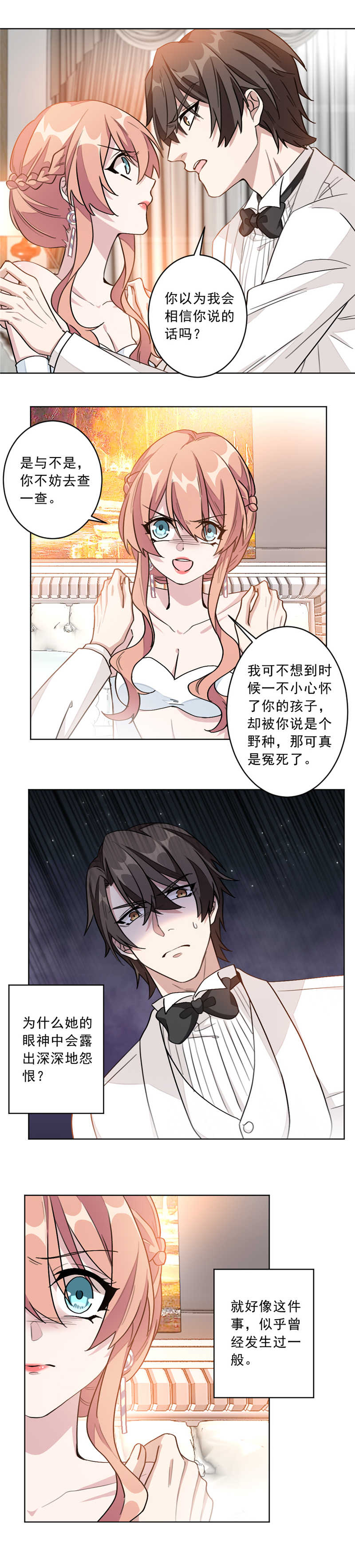 重生暖婚轻宠妻第三季全集免费看漫画,第6话2图