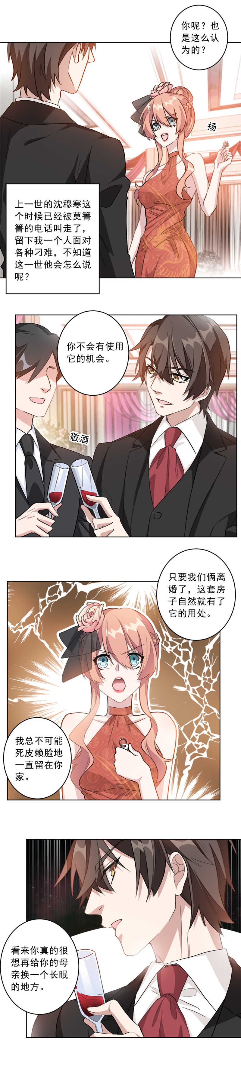 重生暖婚轻宠妻第三季漫画高清版漫画,第7话1图