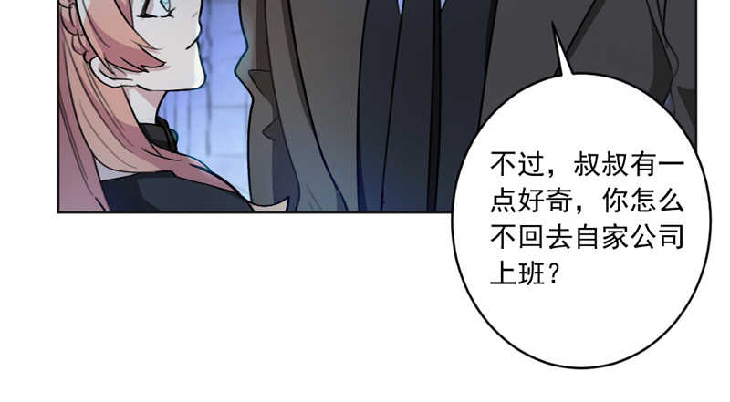 重生暖婚轻轻宠小说漫画,第47话1图