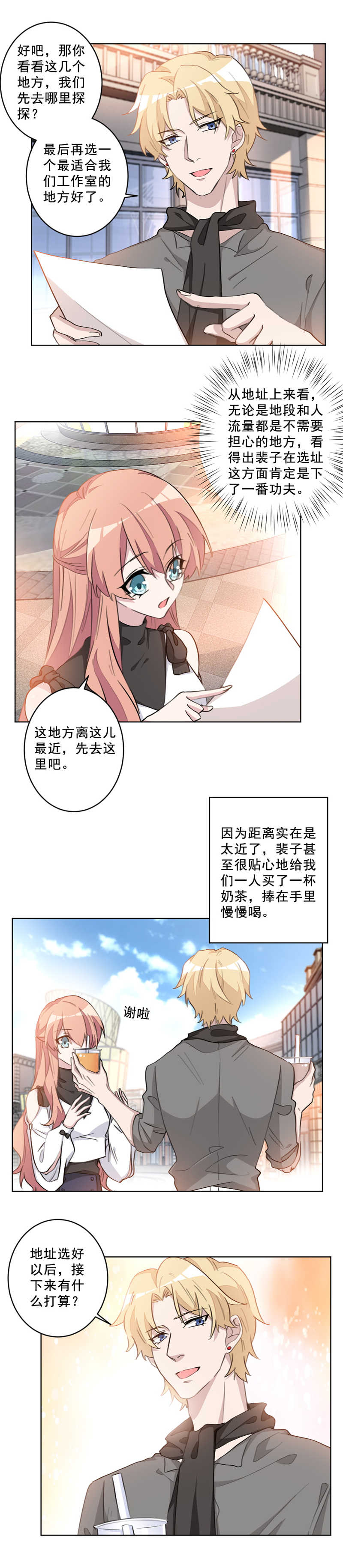 重生暖婚轻宠妻小说免费阅读全文沈穆寒莫诗意漫画,第25话2图