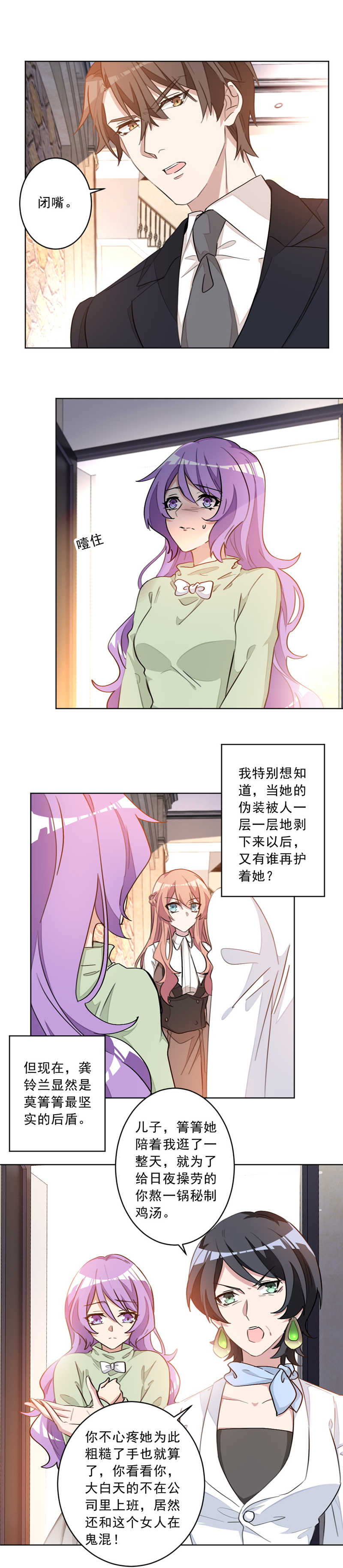 重生暖婚轻宠妻莫菁菁吻戏漫画,第14话2图