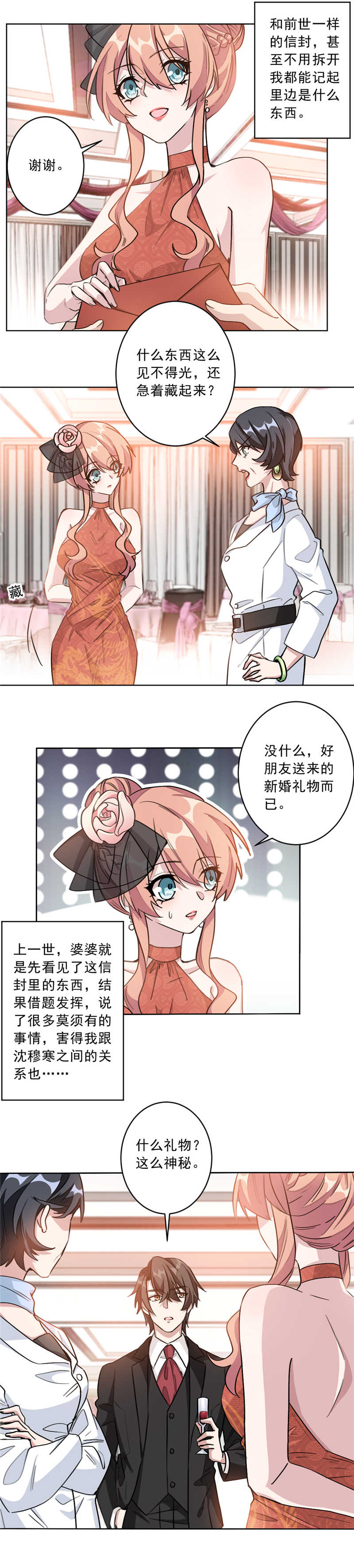 重生暖婚轻宠妻第三季漫画高清版漫画,第7话1图