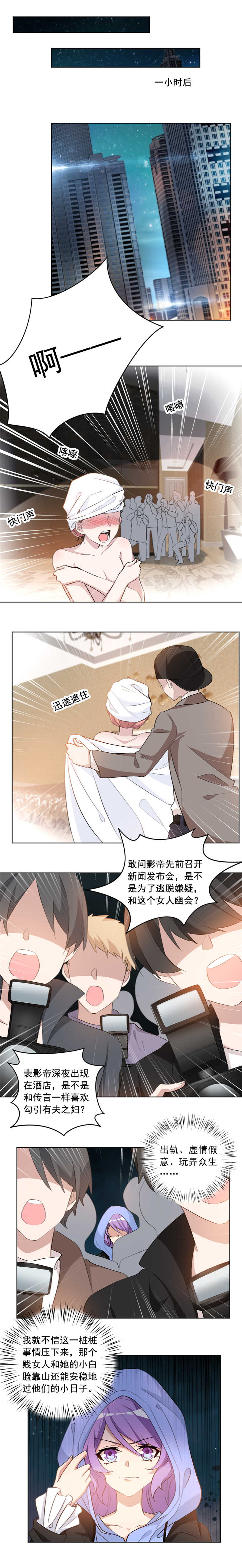 重生暖婚轻宠妻莫诗意生孩子漫画,第21话2图