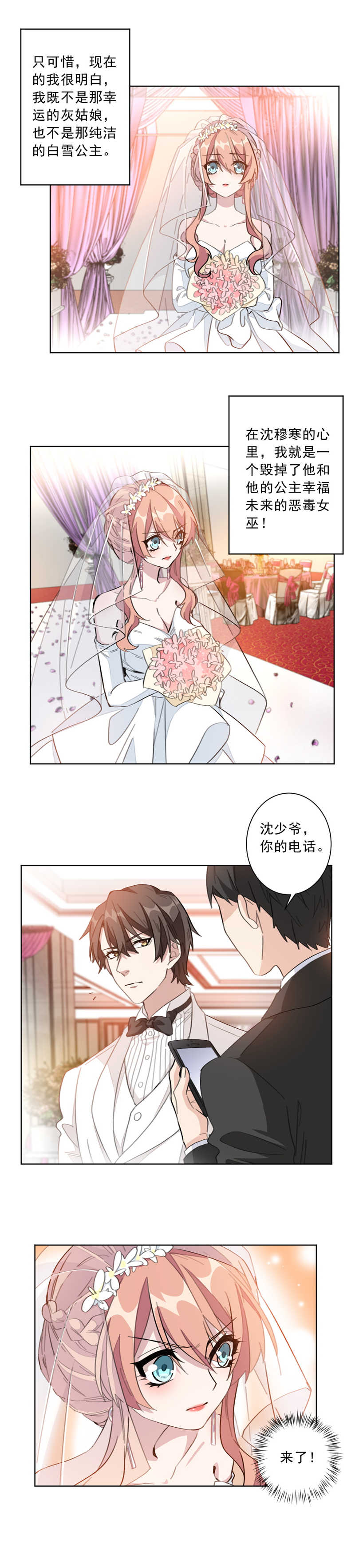 重生暖婚轻宠妻合集漫画,第3话2图