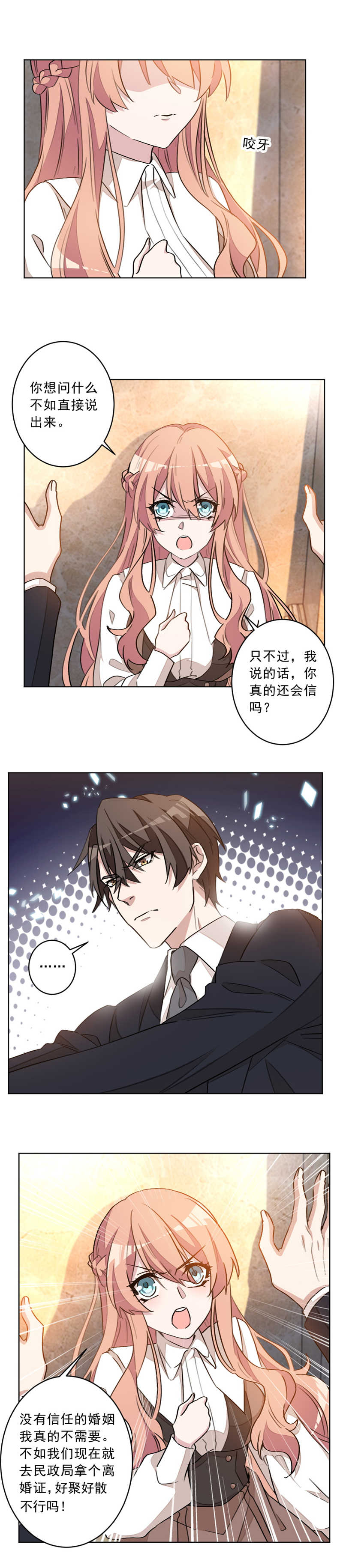 重生暖婚轻宠妻漫画免费下拉式漫画,第14话1图