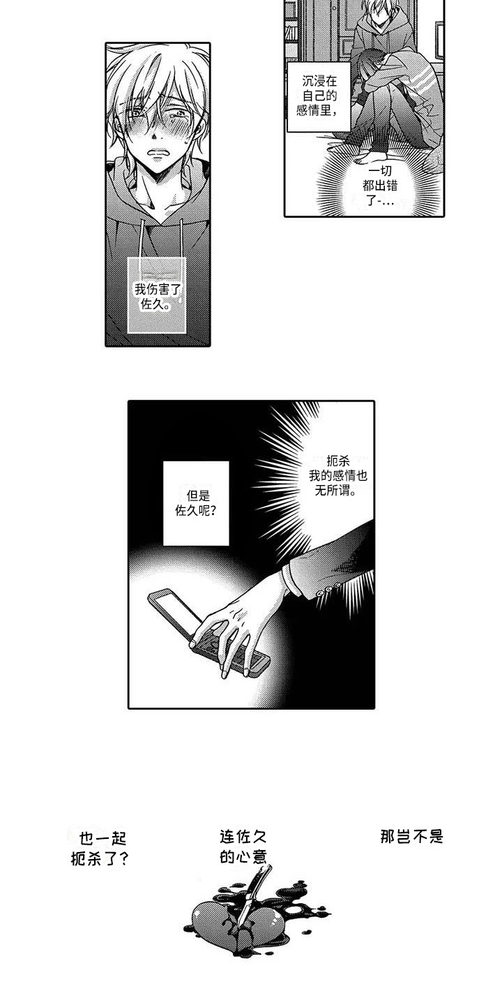 片刻沉默英文漫画,第20章：明白心意2图