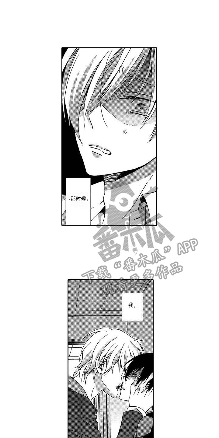 片刻的沉默漫画,第10章：扭曲的关系1图