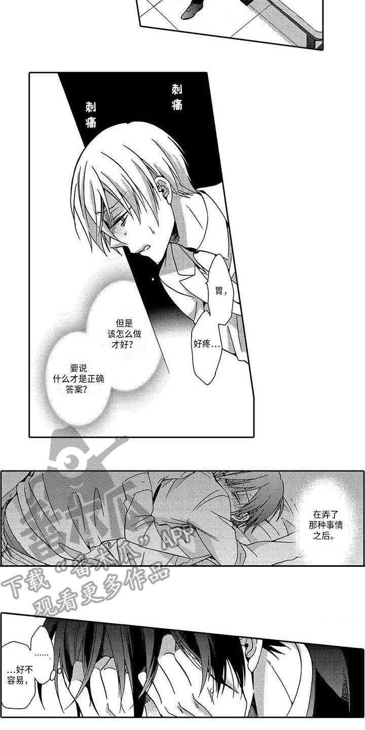 片刻的沉默漫画,第7章：郁闷1图