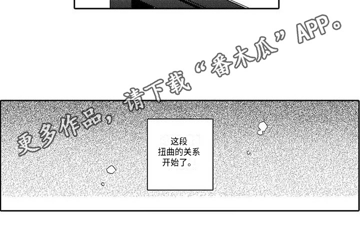 片刻的沉默漫画,第10章：扭曲的关系1图