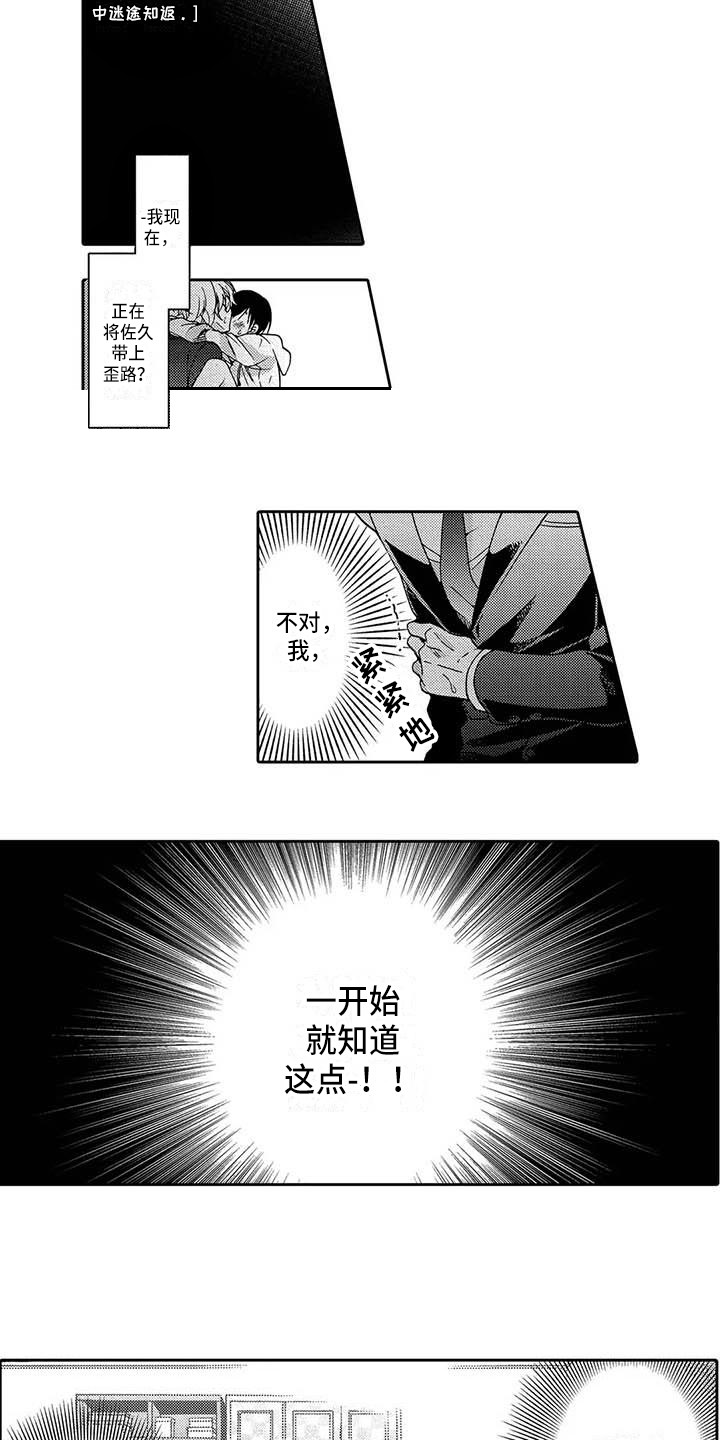 片刻的沉思漫画,第15章：明知不对2图