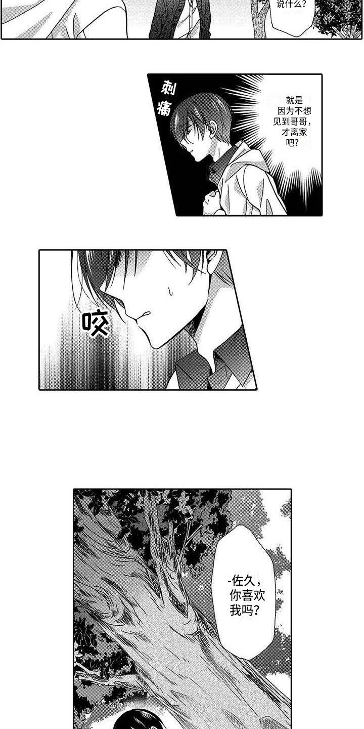 片刻的沉默漫画,第21章：寻找2图