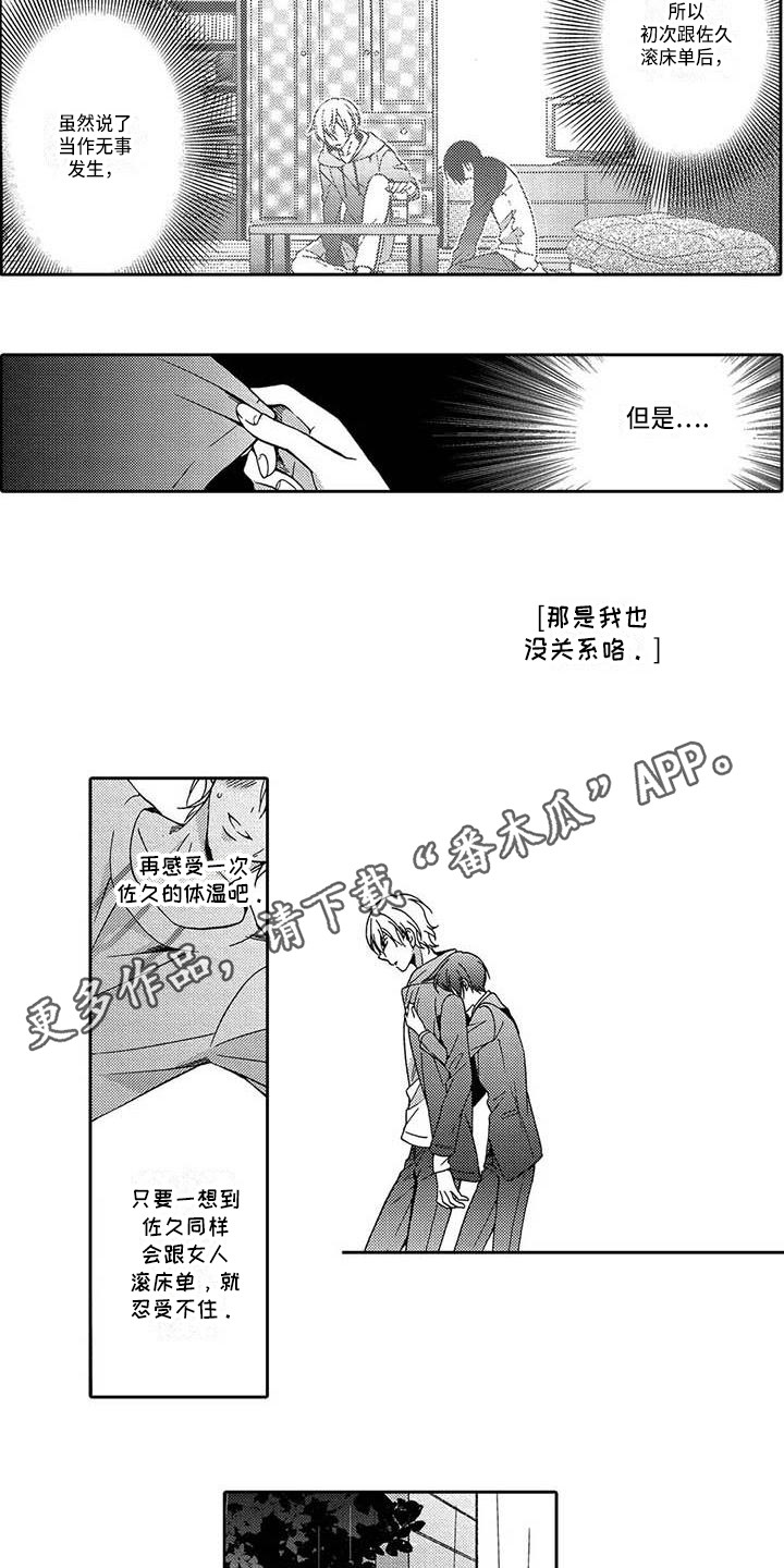 片刻的沉思漫画,第15章：明知不对1图