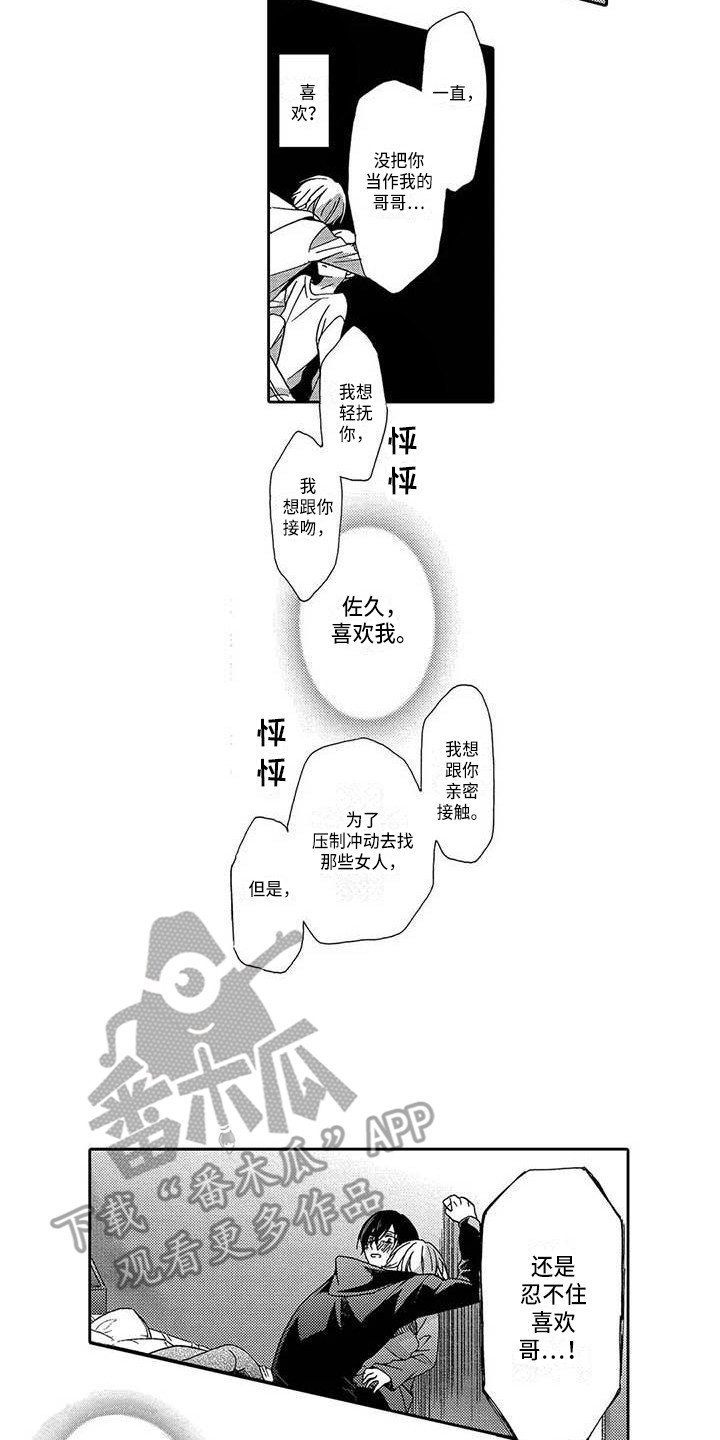 片刻的沉默漫画完整版漫画,第17章：决绝1图