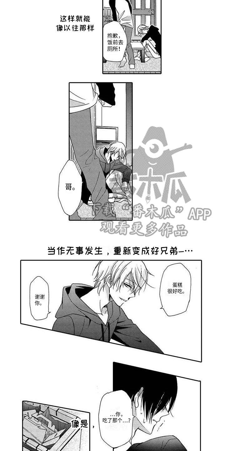 片刻的读音漫画,第6章：不承认1图