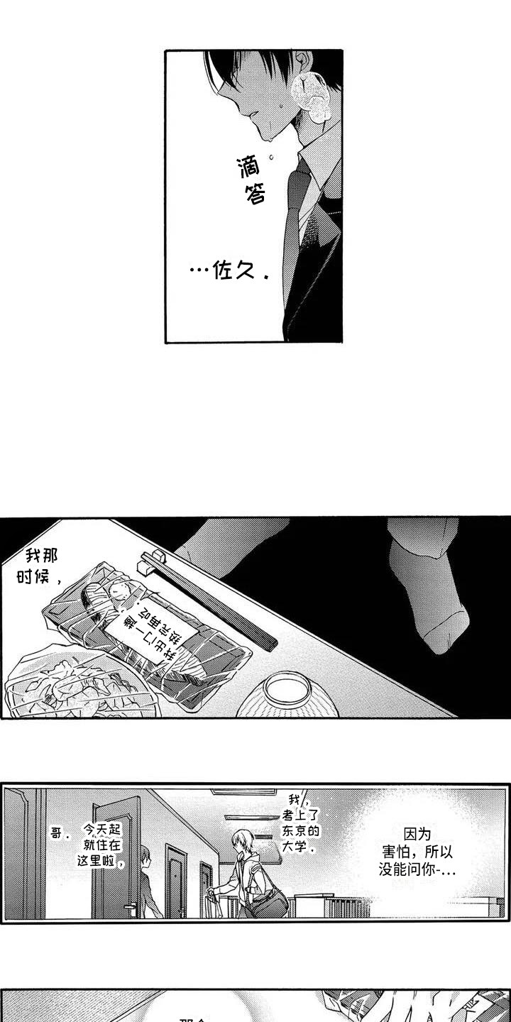 片刻的自由文案漫画,第2章：担忧2图