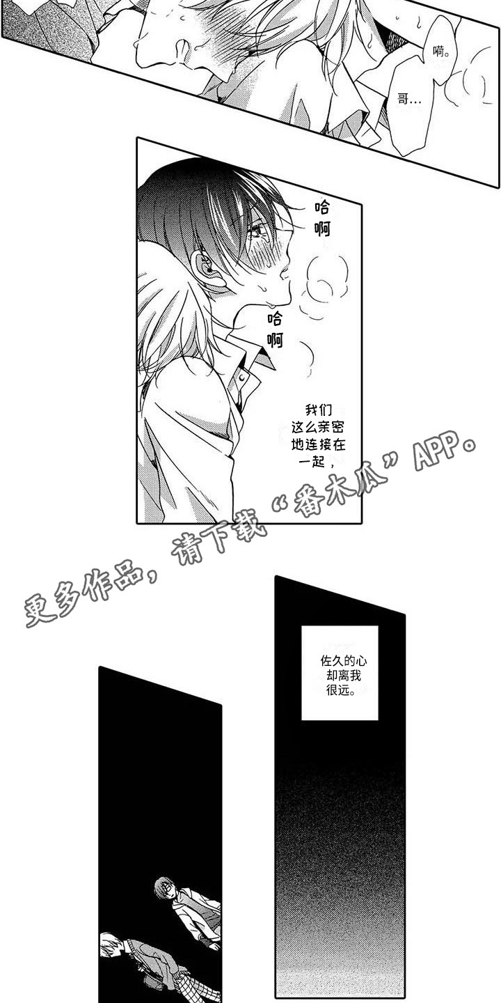 片刻的因缘如同昙花一现漫画,第11章：聚餐1图