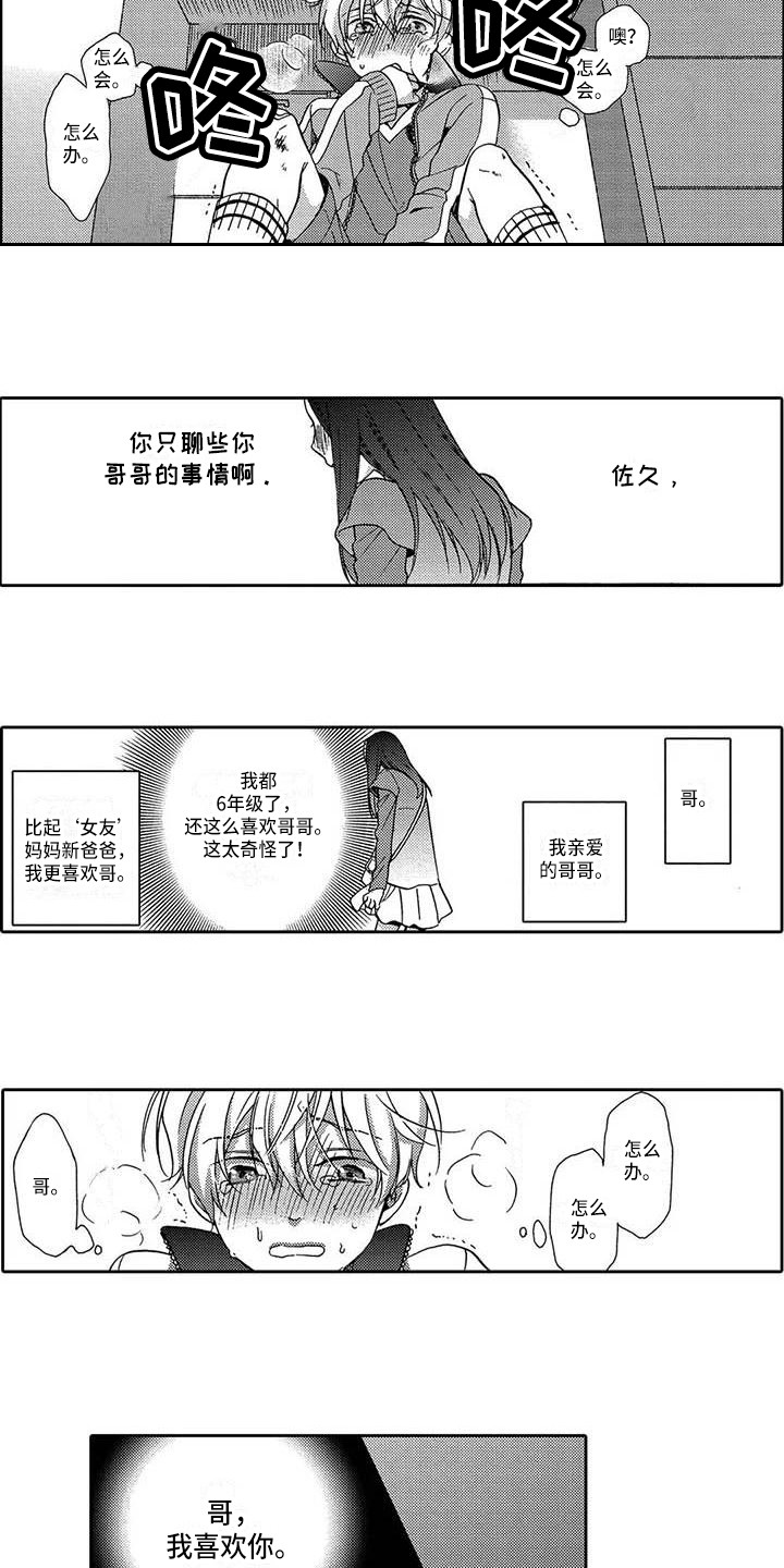 片刻的沉默漫画,第18章：扼杀感情2图