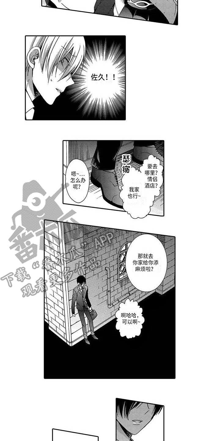 片刻的无题伴奏漫画,第8章：状态很差1图