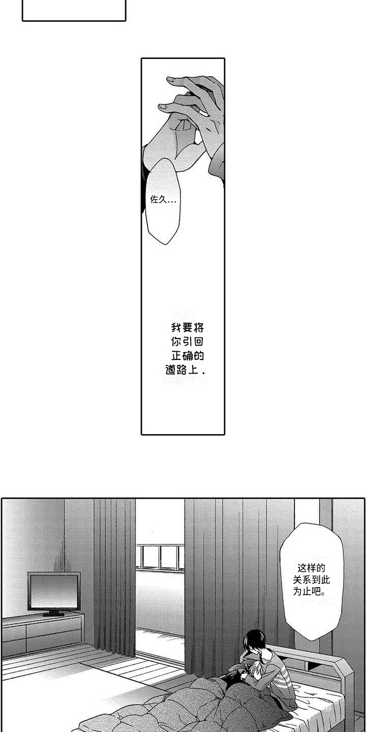 片刻的安静文案漫画,第17章：决绝2图