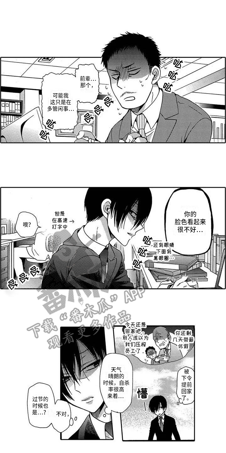 片刻的繁体字怎么写漫画,第8章：状态很差1图