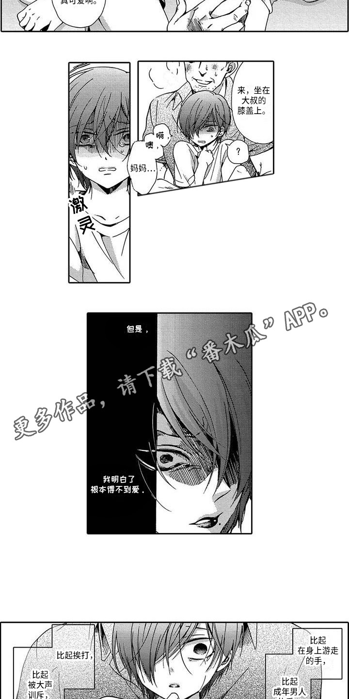 沉默片刻歌曲漫画,第12章：心情糟糕1图