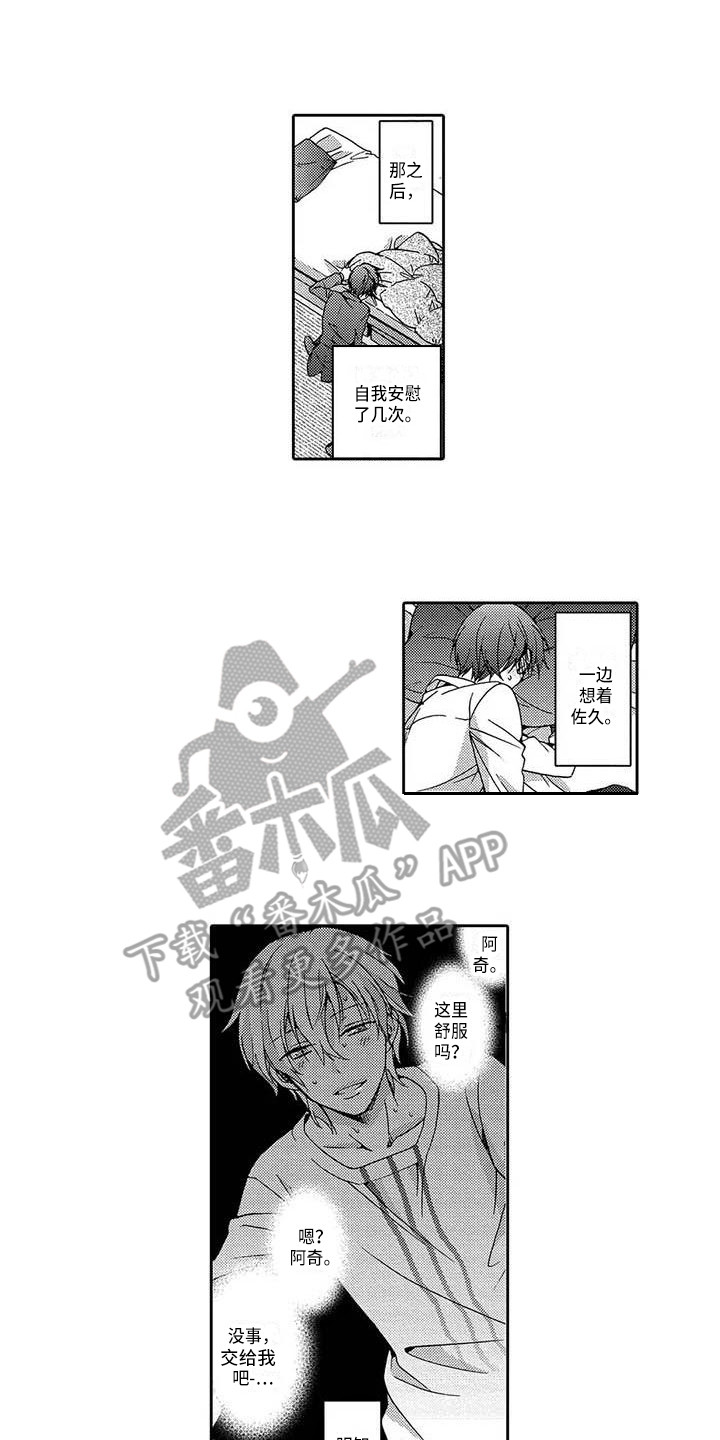 片刻的沉默漫画,第9章：挽留1图