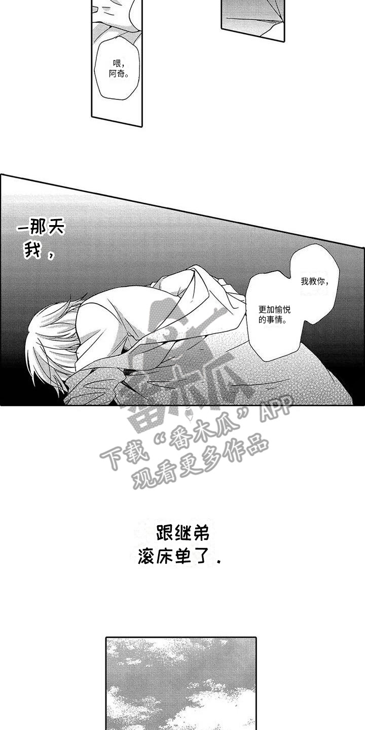 片刻的沉默漫画,第5章：怎么办1图