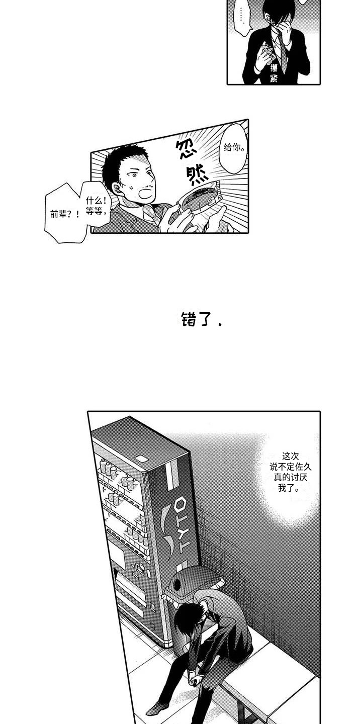 片刻的沉默漫画,第7章：郁闷2图