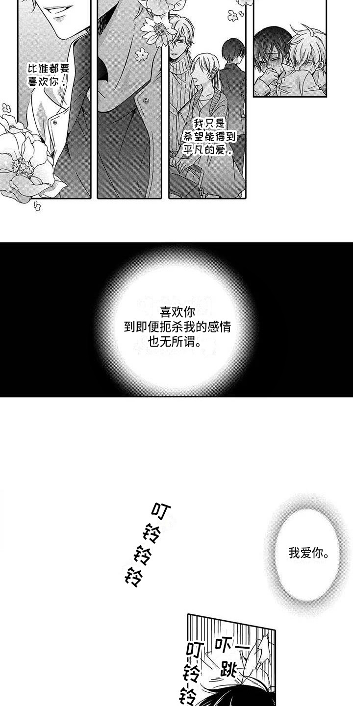 片刻的无题什么意思漫画,第20章：明白心意2图