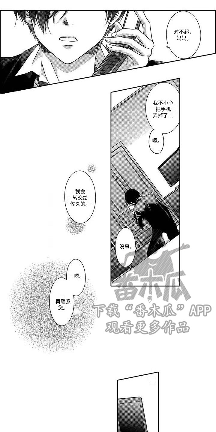 片刻沉默英文漫画,第20章：明白心意1图
