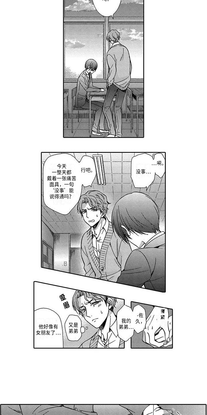 片刻缄默漫画,第14章：老朋友2图