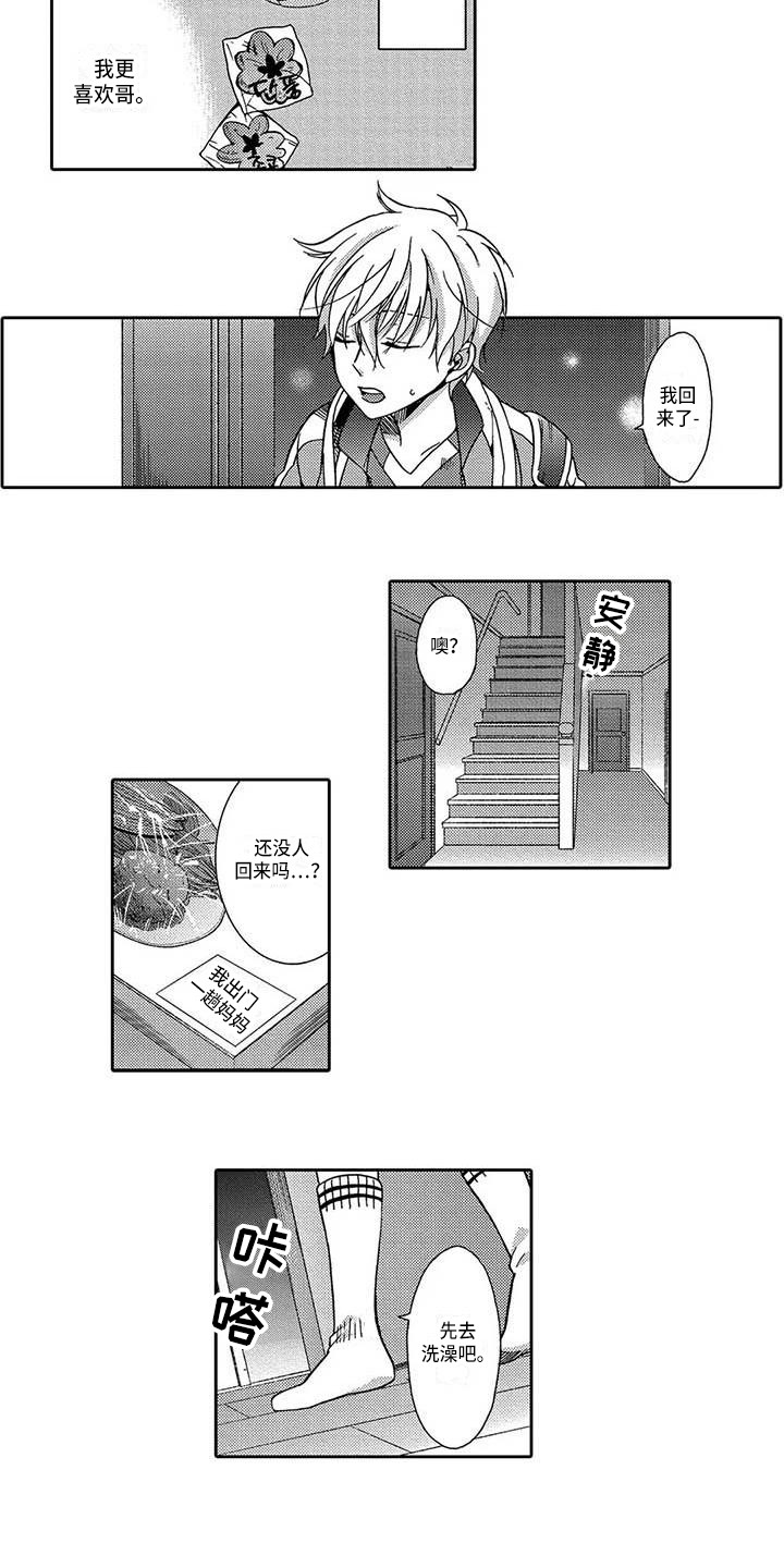 片刻的沉默漫画,第18章：扼杀感情2图