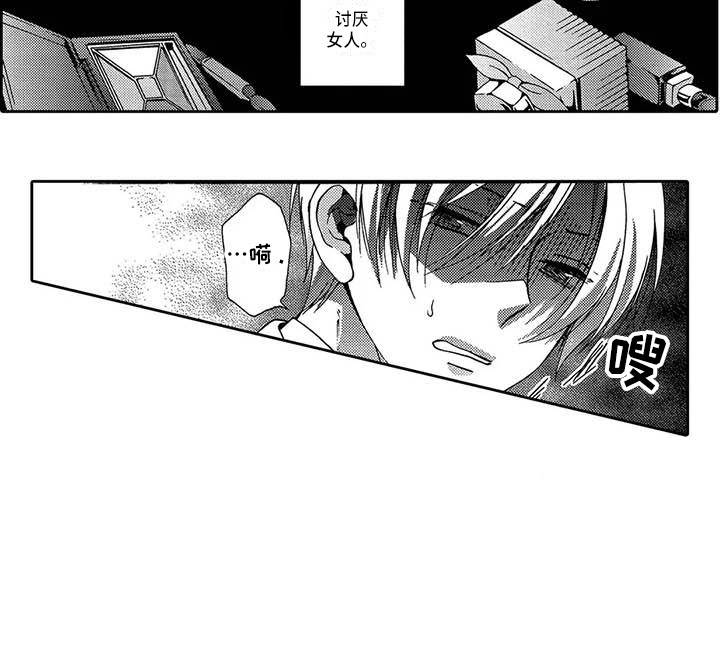 片刻的沉默漫画,第11章：聚餐2图
