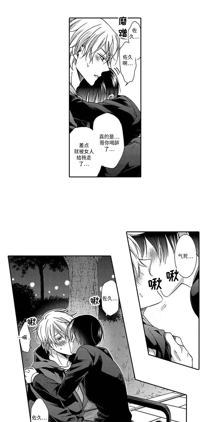 片刻的英文怎么说漫画,第13章：无法提及2图