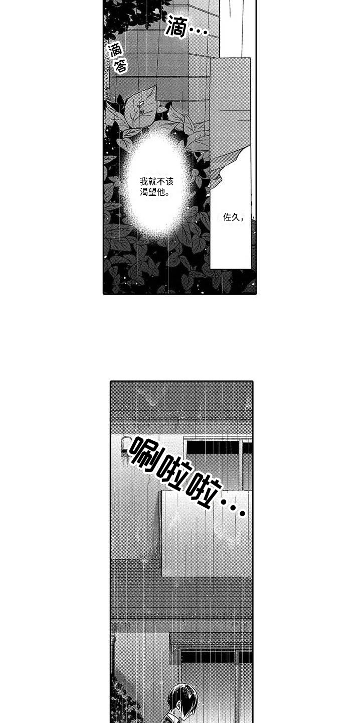 片刻的沉思漫画,第15章：明知不对2图