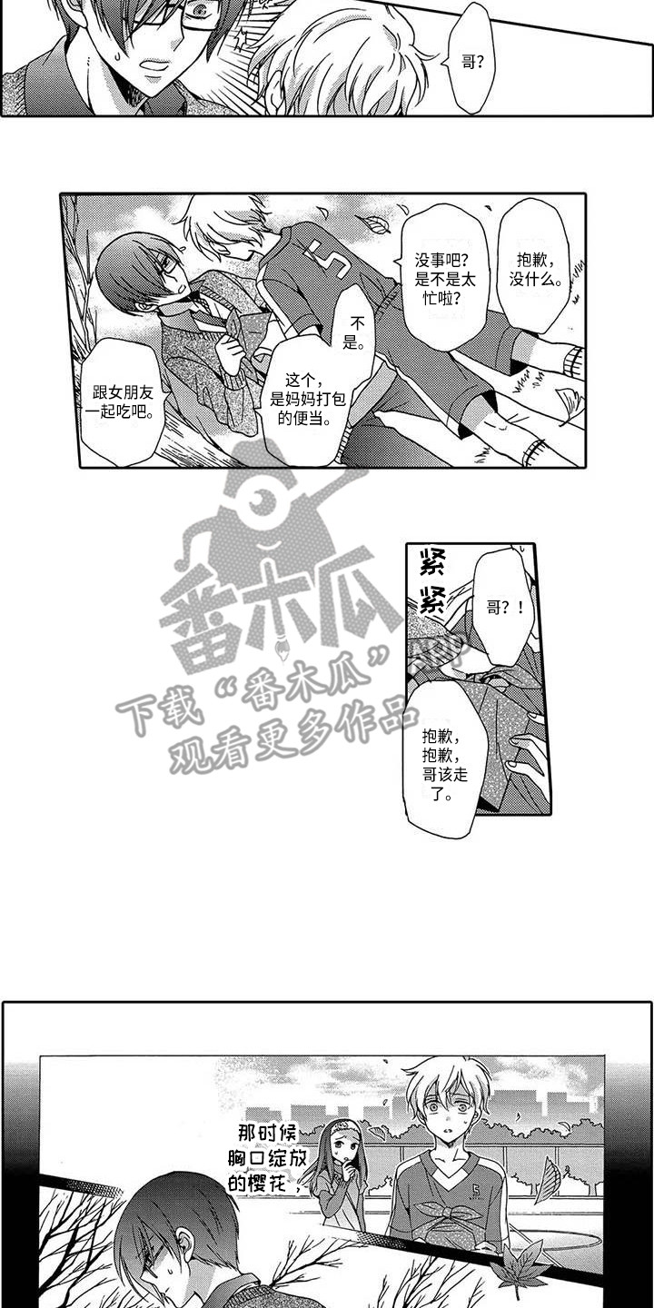 片刻的无题伴奏漫画,第7章：郁闷1图