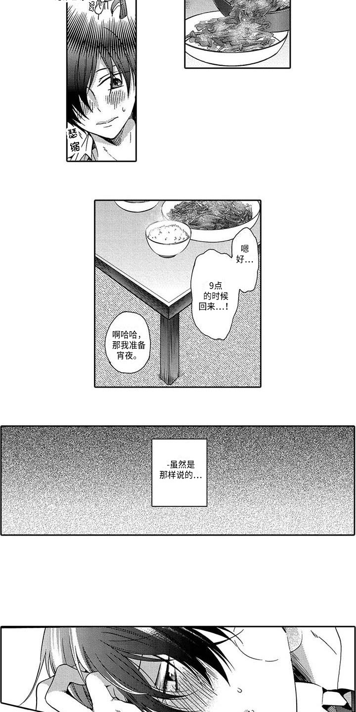 片刻的因缘如同昙花一现漫画,第11章：聚餐2图