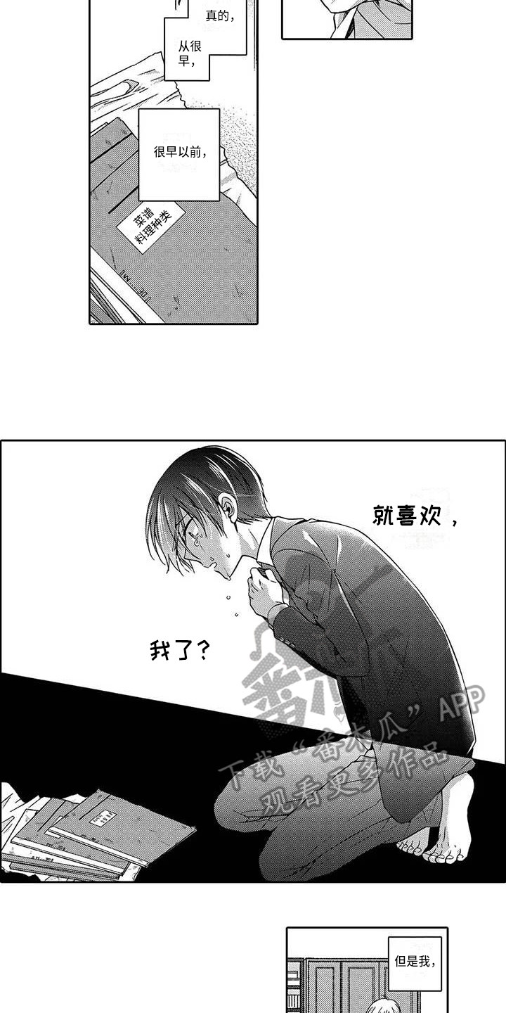 片刻沉默英文漫画,第20章：明白心意1图