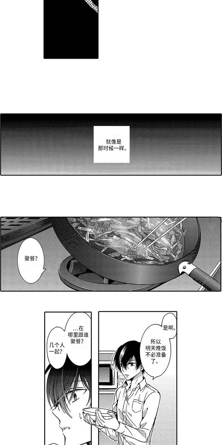 片刻的因缘如同昙花一现漫画,第11章：聚餐2图