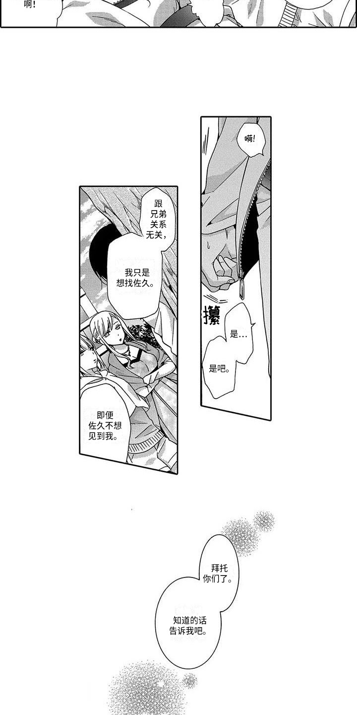 片刻的安静文案漫画,第21章：寻找2图