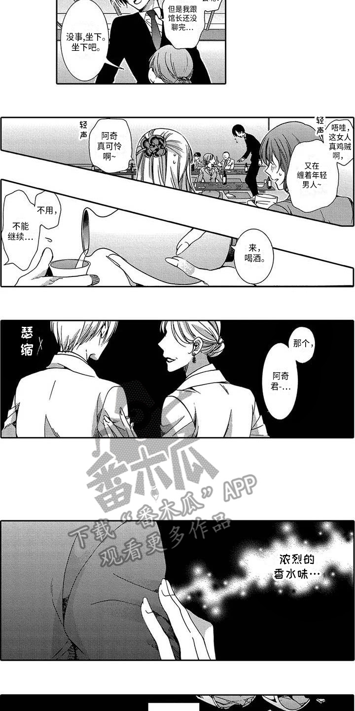 片刻的沉默漫画,第11章：聚餐1图