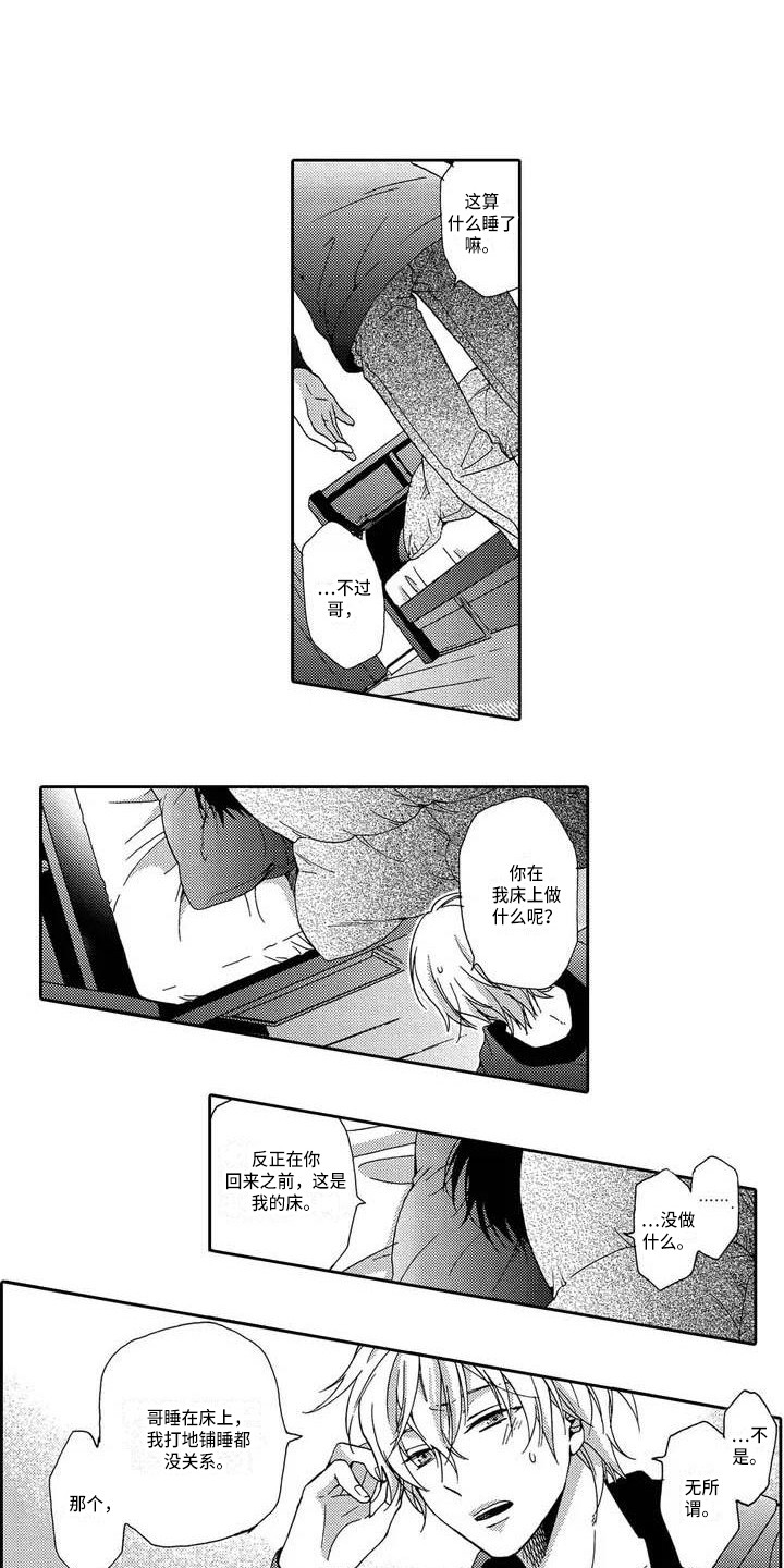 片刻的停留漫画,第4章：无法抓住2图